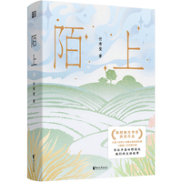 陌上