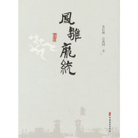 凤雏庞统