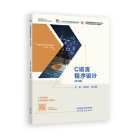 C语言程序设计(第3版)