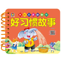 幼教启蒙早教书我的启蒙翻翻书好习惯故事幼儿宝宝书籍1-2-3-4-5-6周岁幼儿认知学习撕不烂撕不破益智彩色识字识物图书