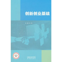 创新创业基础