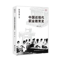 中国近现代职业教育史（职教津要三书）