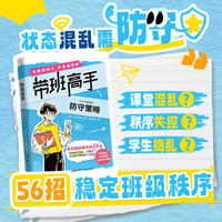 带班高手 防守策略