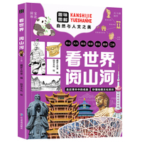 看世界 阅山河