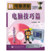 电脑技巧篇(含光盘)