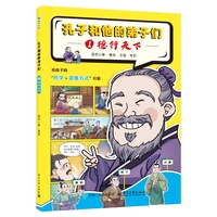 孔子和他的弟子们：①德行天下
