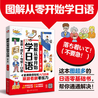 图解从零开始学日语（第二版）