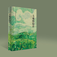 大地的隐语 谭登坤 当当自营