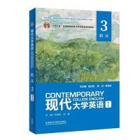 现代大学英语 精读3(第三版)(带激活码)