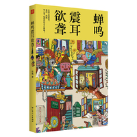 蝉鸣震耳欲聋