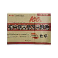 初中期末复习冲刺卷.数学八年级 上册（RJ版）