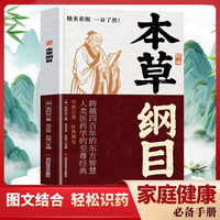 精编本草纲目中医古典书籍人类医药学的至尊经典医学界必读的一部奇书
