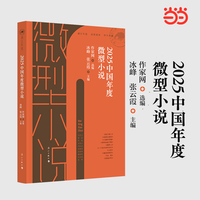 2025中国年度微型小说(漓江年选系列）