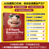 谷歌Nano Banana Pro： AI图像创作与商业应用实战