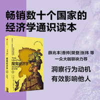 魔鬼经济学3
