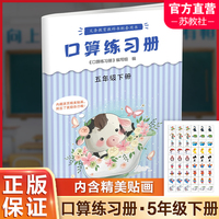 口算练习册五年级下册