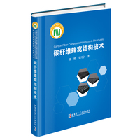 碳纤维蜂窝结构技术