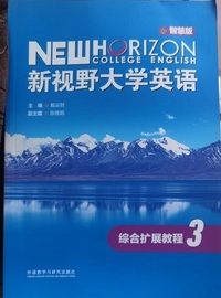 新视野大学英语 综合扩展教程3 (智慧版)