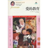 真人有声阅读版-爱的教育