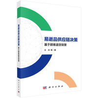 易逝品供应链决策??基于顾客退货背景