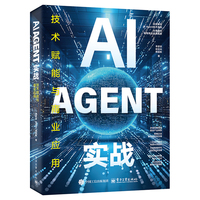 AI Agent实战：技术赋能与商业应用