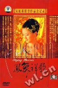 宋祖英影音作品全记录:风舞祥歌(2DVD)