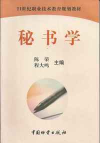 秘书学