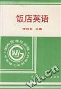 饭店英语