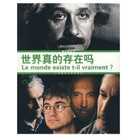 世界真的存在吗