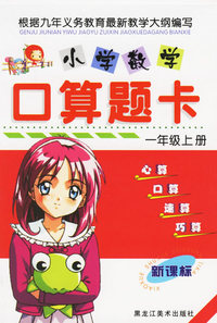 小学数学口算题卡：一年级上册