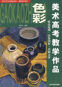 美术高考教学作品：色彩