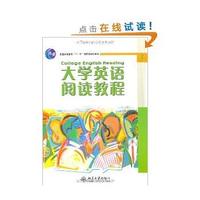 大学英语阅读教程·3