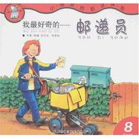 小朋友的职业体验8-我最好奇的邮递员
