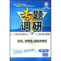 数学(数列不等式推理与证明新课标版)/专题调研(专题调研)