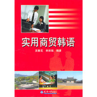 实用商贸韩语