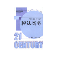 税法实务