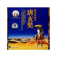 大唐西行记:唐玄奘(VCD)
