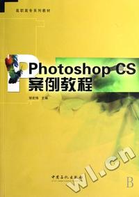 photoshopCS案例教程