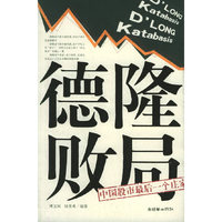 德隆败局(中国股市最后一个庄家)