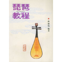 琵琶教程