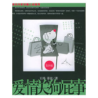爱情关狗屁事