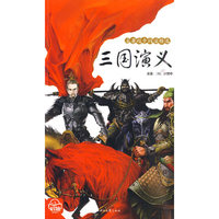 《三国演义》