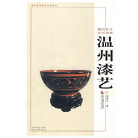 温州漆艺