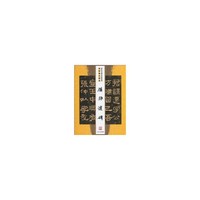 汉张迁碑-全讲解全释文