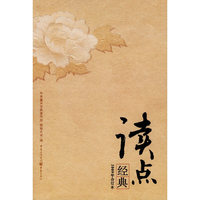 读点经典-2009年合订本