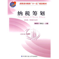 纳税筹划