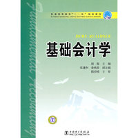 基础会计学
