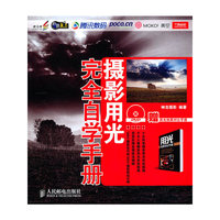 摄影用光完全自学手册