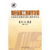 有色金属工业科学发展——中国有色金属学会第八届学术年会论文集