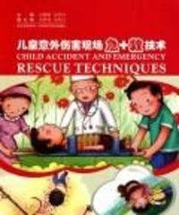 儿童意外伤害现场急救技术